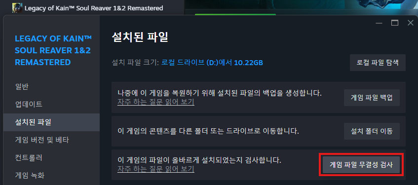 Steam에서 게임 파일 무결성을 확인하는 방법